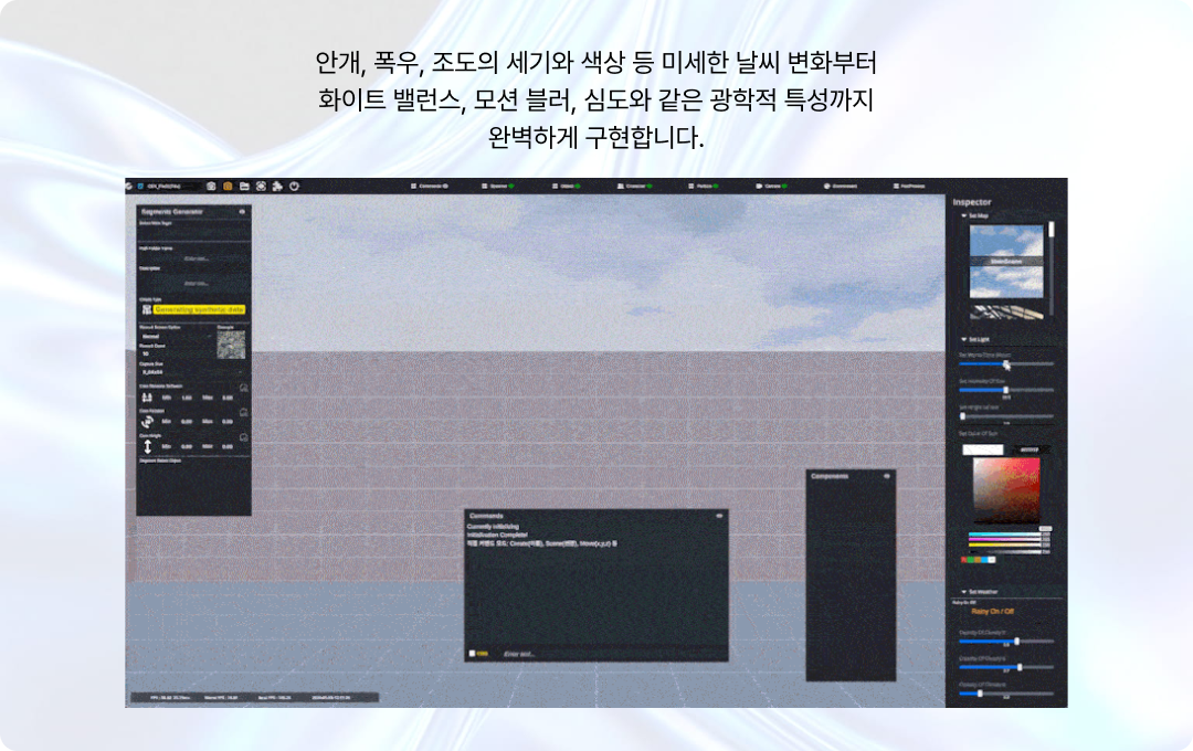 정밀 환경 시뮬레이션